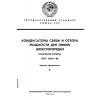 ГОСТ 15581-80
