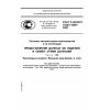 ГОСТ Р ИСО/ТС 10303-1009-2009