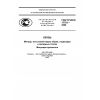 ГОСТ Р ИСО 17701-2009