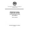 ГОСТ 15878-79