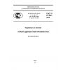ГОСТ Р 27.302-2009