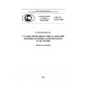 ГОСТ Р 53791-2010