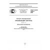 ГОСТ Р ИСО 3452-2-2009