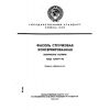 ГОСТ 15979-70