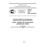 ГОСТ Р 7.0.10-2010