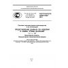 ГОСТ Р ИСО/ТС 10303-1004-2010