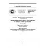 ГОСТ Р ИСО/ТС 10303-1018-2010