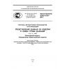 ГОСТ Р ИСО/ТС 10303-1019-2010