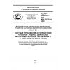 ГОСТ Р 53994.2.4-2010
