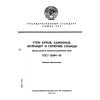 ГОСТ 16094-78