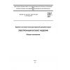 ГОСТ 2.611-2011