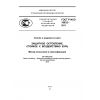 ГОСТ Р ИСО 16932-2011