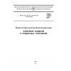 ГОСТ 2.307-2011