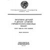 ГОСТ 16191-70