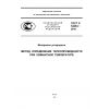 ГОСТ Р 54254-2010