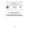 ГОСТ Р 8.732-2011