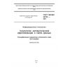 ГОСТ ISO/IEC 24724-2011