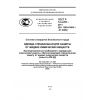 ГОСТ Р 12.4.257-2011