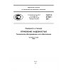 ГОСТ Р 27.601-2011