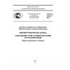 ГОСТ Р 7.0.12-2011