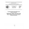ГОСТ Р 8.736-2011