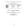 ГОСТ Р ИСО 7721-2-2011