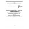 ГОСТ ISO 11133-2-2011