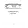 ГОСТ Р 54958-2012