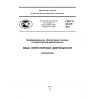 ГОСТ Р 43.2.5-2011