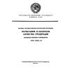 ГОСТ 16504-81