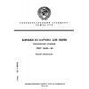 ГОСТ 16534-89