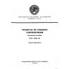 ГОСТ 16594-85