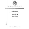 ГОСТ 16773-85
