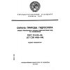 ГОСТ 17.1.3.13-86