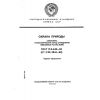 ГОСТ 17.2.4.05-83