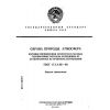 ГОСТ 17.2.4.06-90