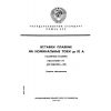 ГОСТ 17049-71