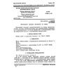 ГОСТ 17082.4-88