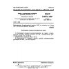 ГОСТ 17473-80