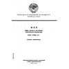ГОСТ 17498-72