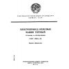 ГОСТ 17513-72