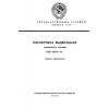ГОСТ 10714-73
