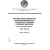 ГОСТ 18174-83