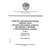 ГОСТ 10754-80