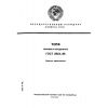 ГОСТ 21123-85