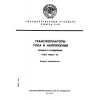 ГОСТ 18685-73