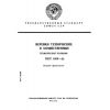 ГОСТ 1868-88
