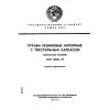ГОСТ 18698-79