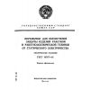 ГОСТ 18707-81