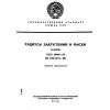 ГОСТ 10948-64